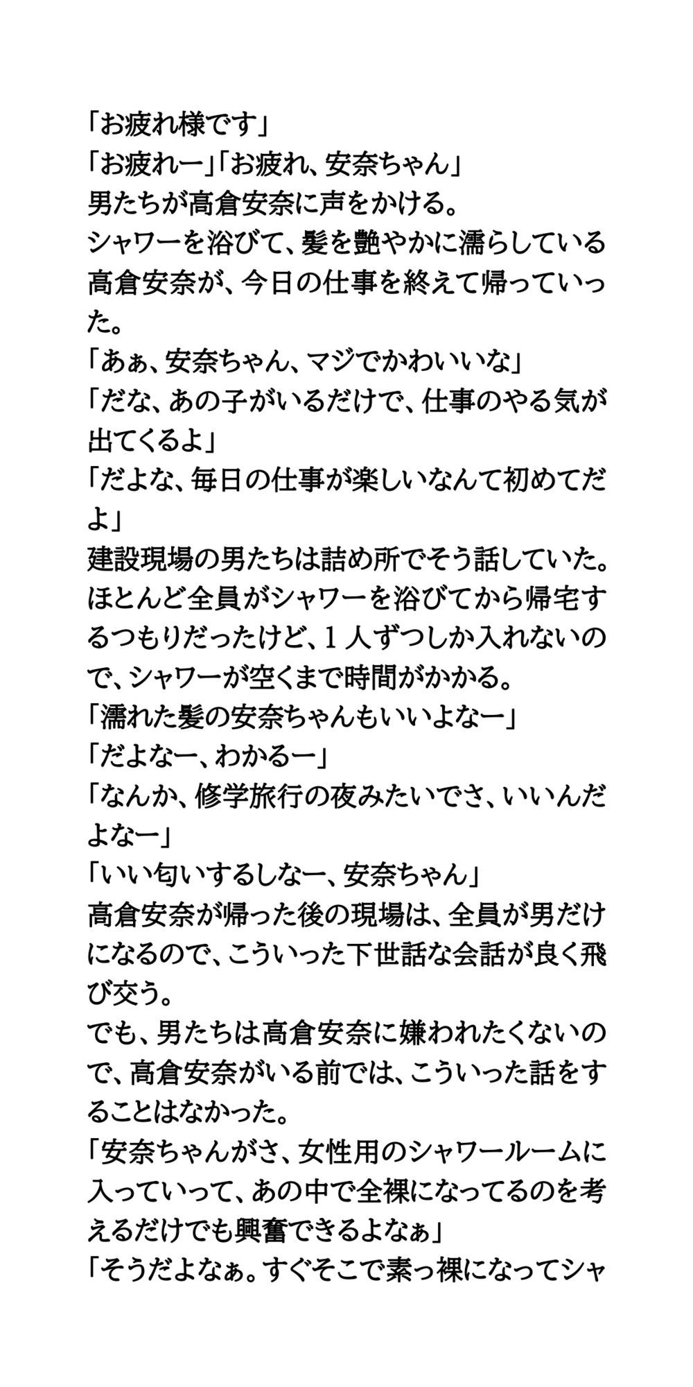 女性用シャワールーム実況中継。建設現場の激カワ土木女子 サンプル3ページ目