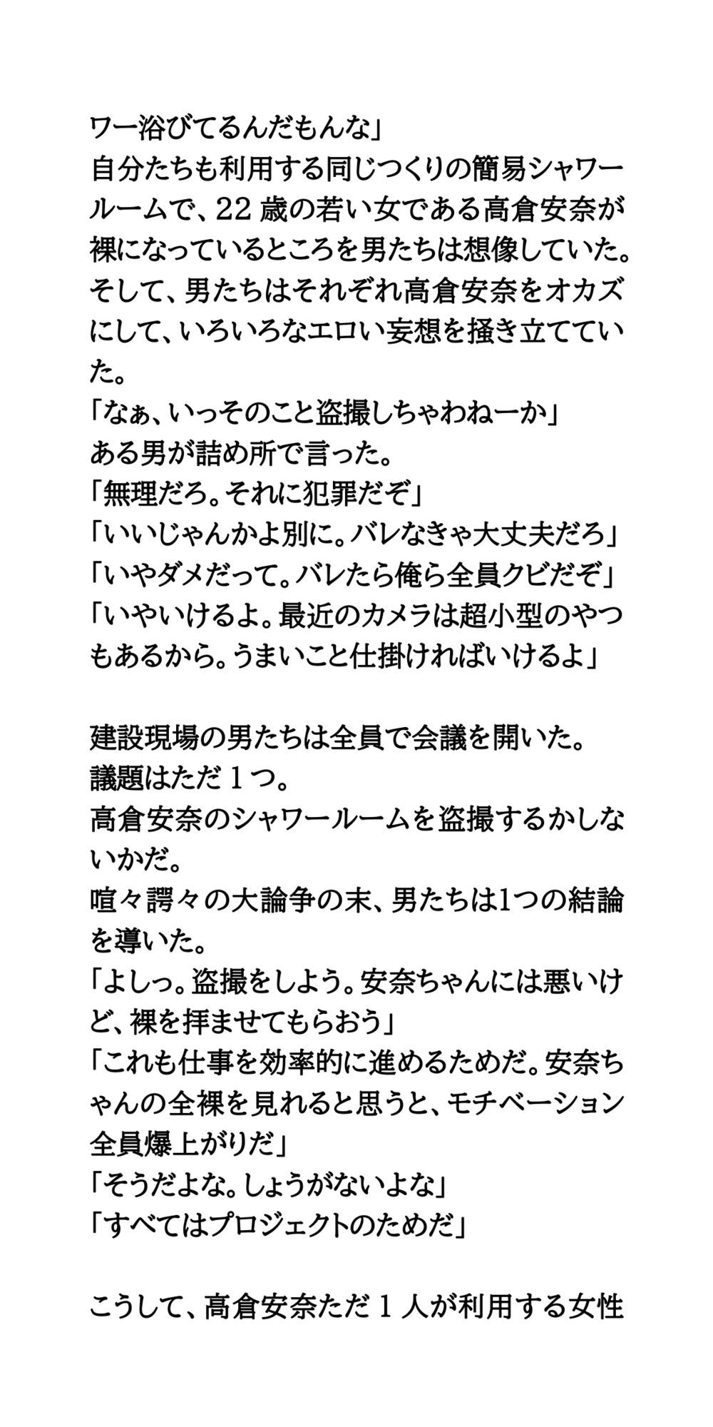 女性用シャワールーム実況中継。建設現場の激カワ土木女子 サンプル4ページ目