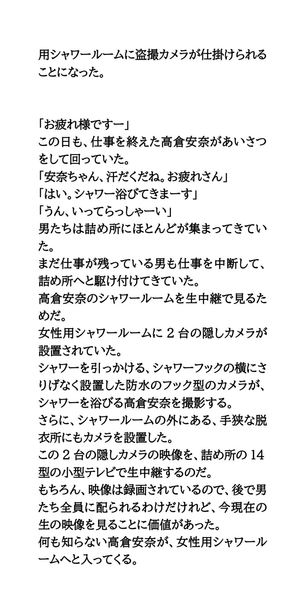 女性用シャワールーム実況中継。建設現場の激カワ土木女子 サンプル5ページ目