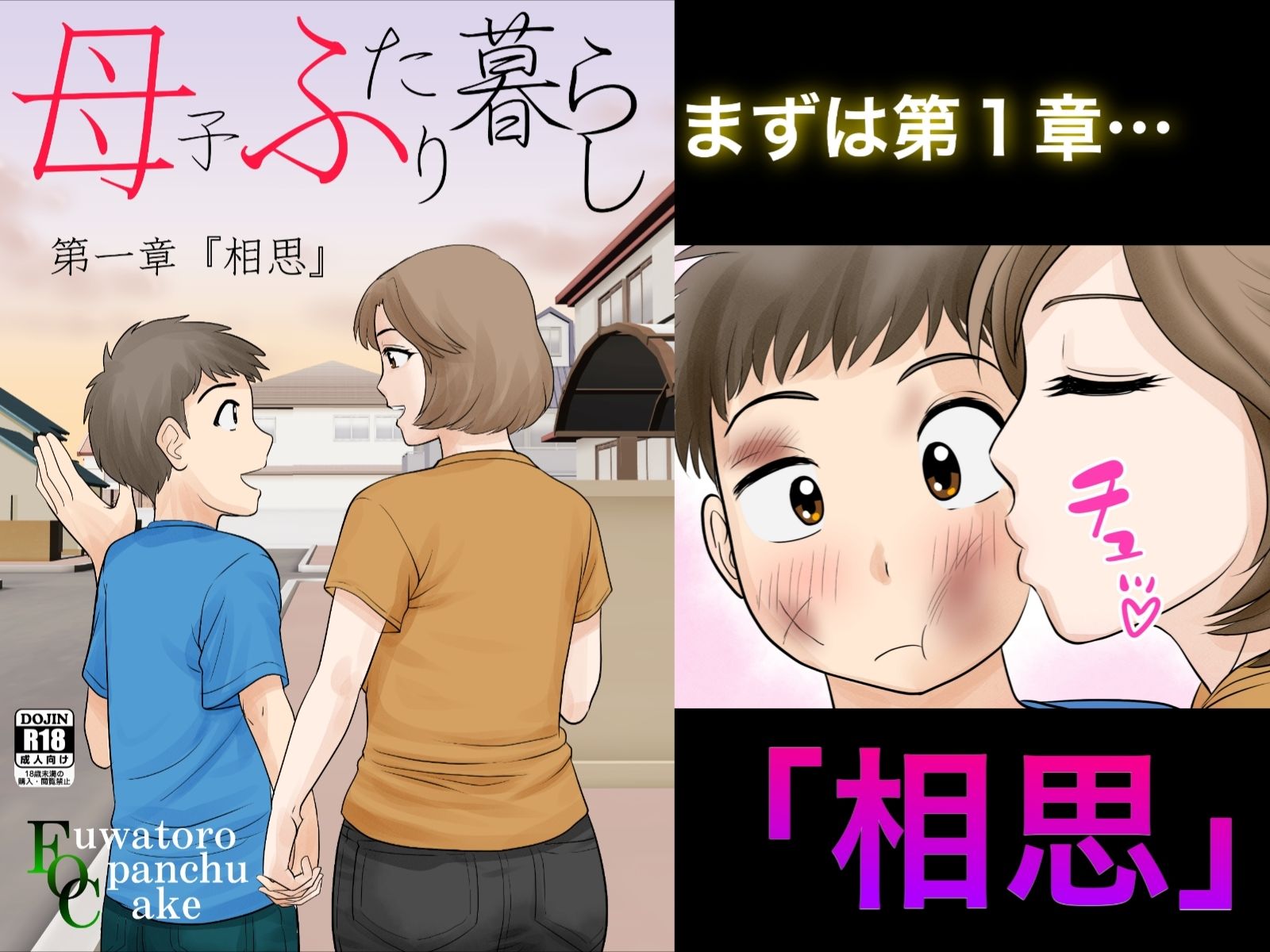 母子ふたり暮らし  完全版 サンプル2ページ目