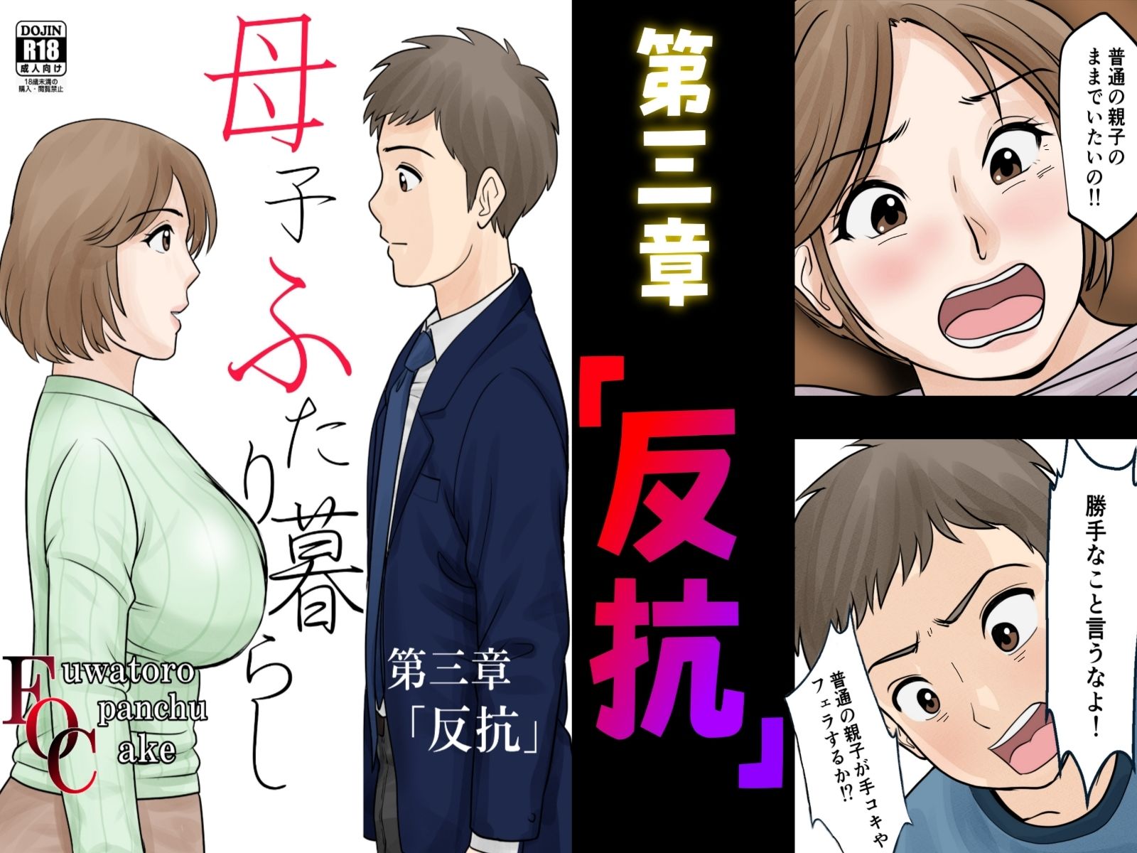 母子ふたり暮らし  完全版 サンプル4ページ目