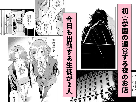 初☆デリヘル サンプル1ページ目