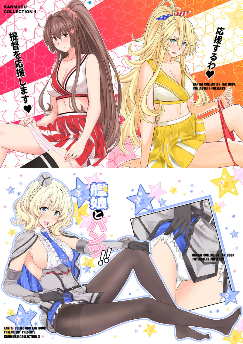 艦〇のぱんつ総集編I II III＋α  KANMUSU LINGERIE COLLECTION サンプル6ページ目