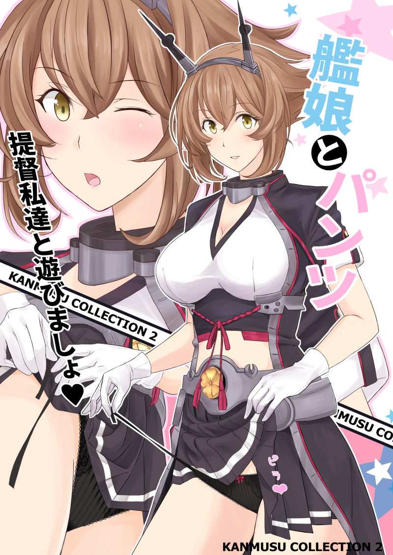 艦〇のぱんつ総集編I II III＋α  KANMUSU LINGERIE COLLECTION サンプル7ページ目