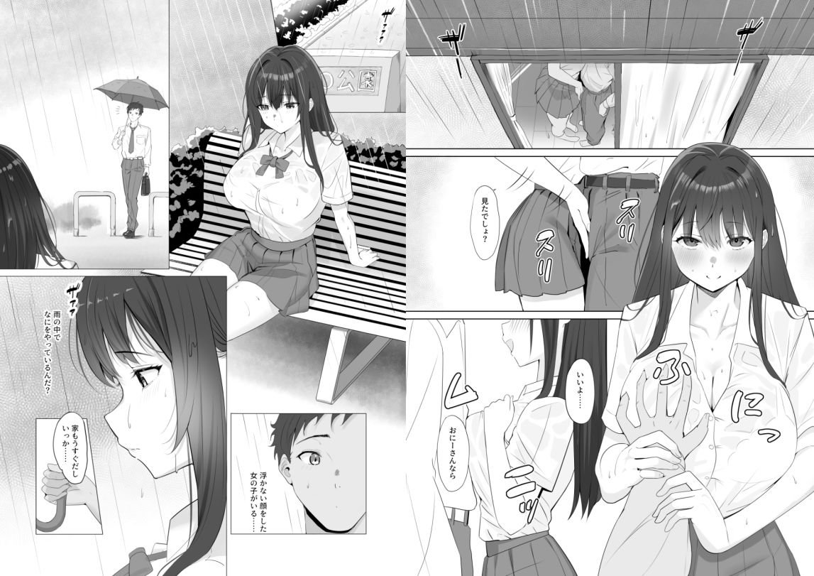 雨のち恋のちSEX〜捨てられた女子を拾ったら懐かれました〜【単話】（1） サンプル1ページ目