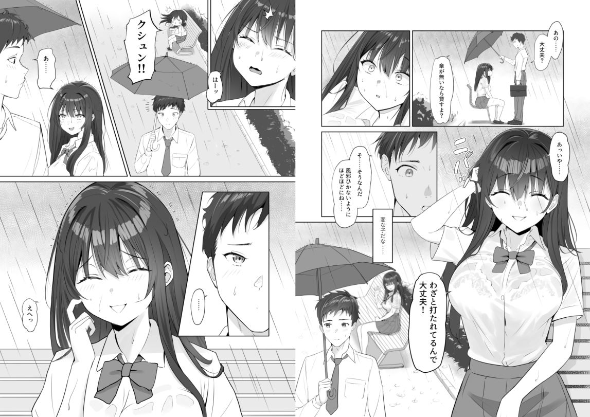 雨のち恋のちSEX〜捨てられた女子を拾ったら懐かれました〜【単話】（1） サンプル2ページ目