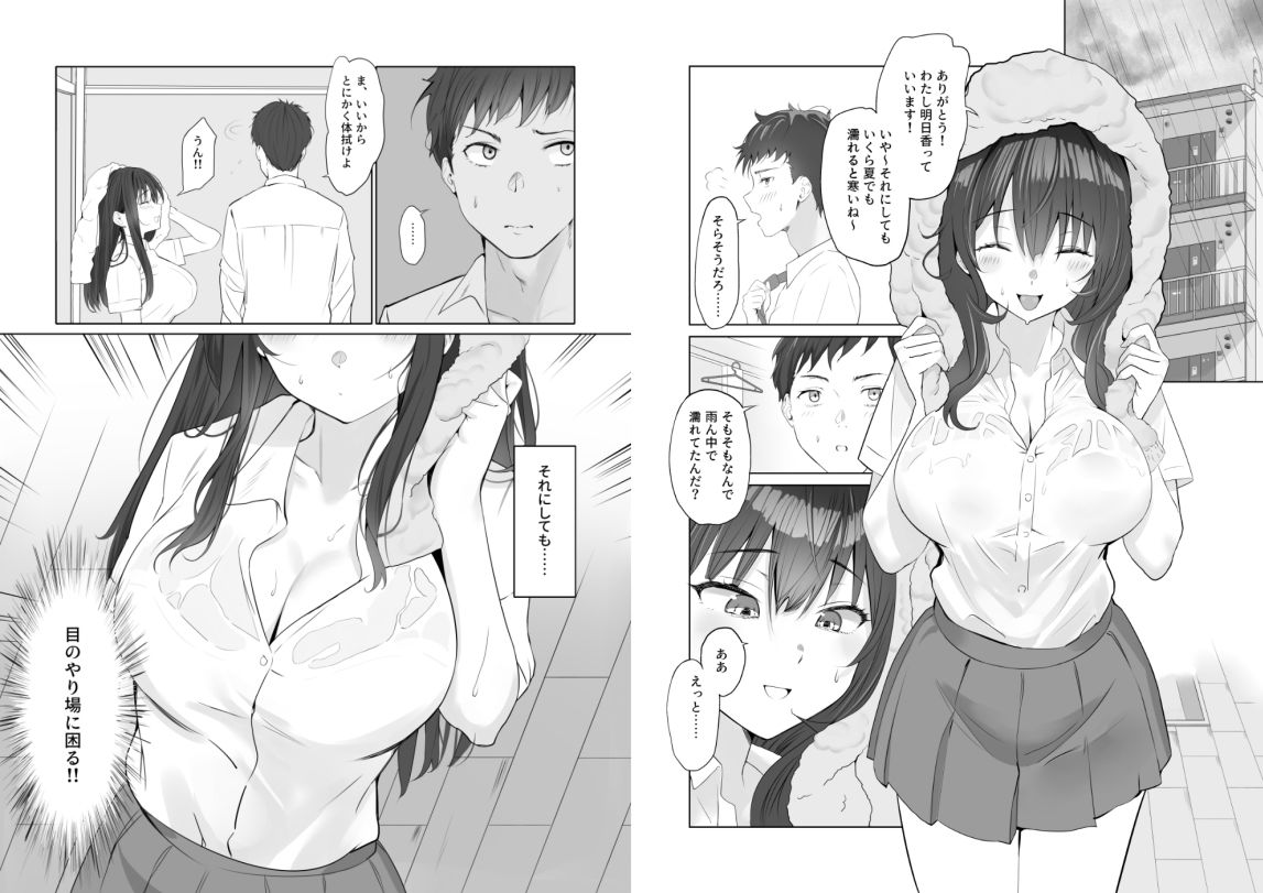 雨のち恋のちSEX〜捨てられた女子を拾ったら懐かれました〜【単話】（1） サンプル3ページ目