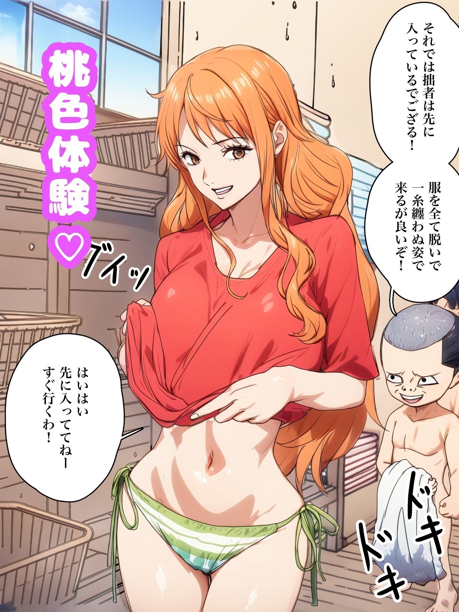 桃色体験_風呂場編 サンプル1ページ目