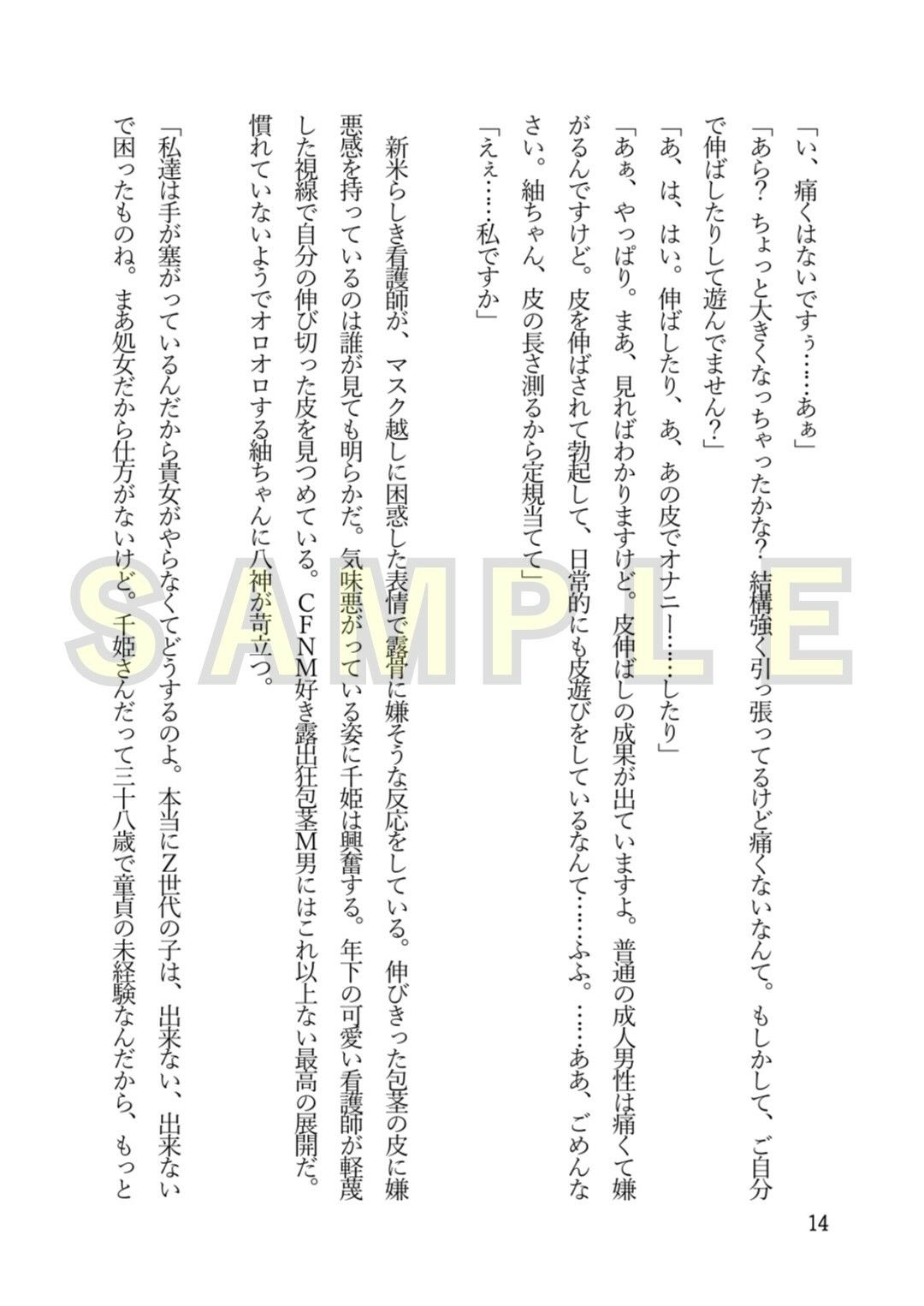 【包茎×M男】包茎悪化ビロビロ病院 〜25年鍛えたSSSSランク包茎は、女医たちの格好の研究材料でした〜【露出×CFNM】 サンプル3ページ目