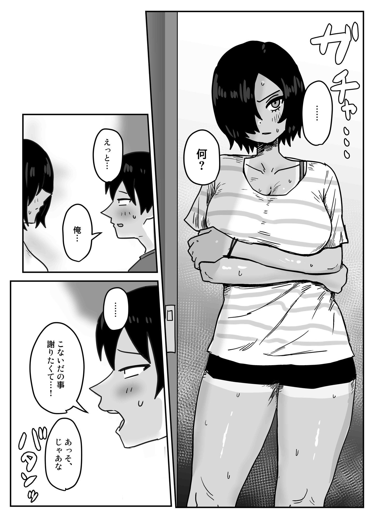 俺たち親友！！2 サンプル3ページ目