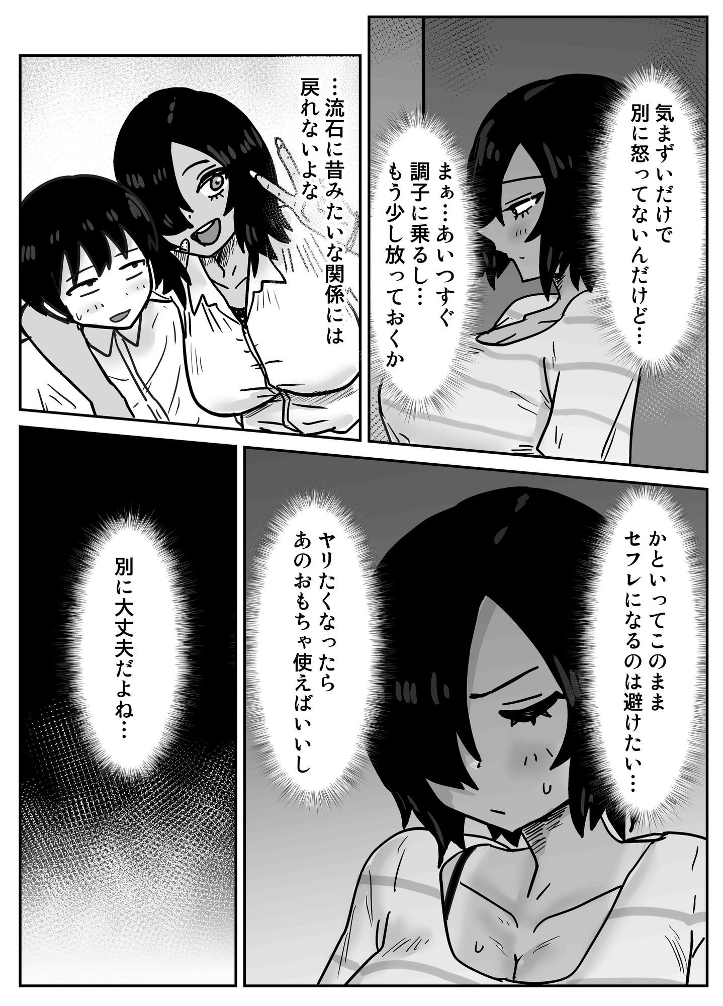 俺たち親友！！2 サンプル4ページ目