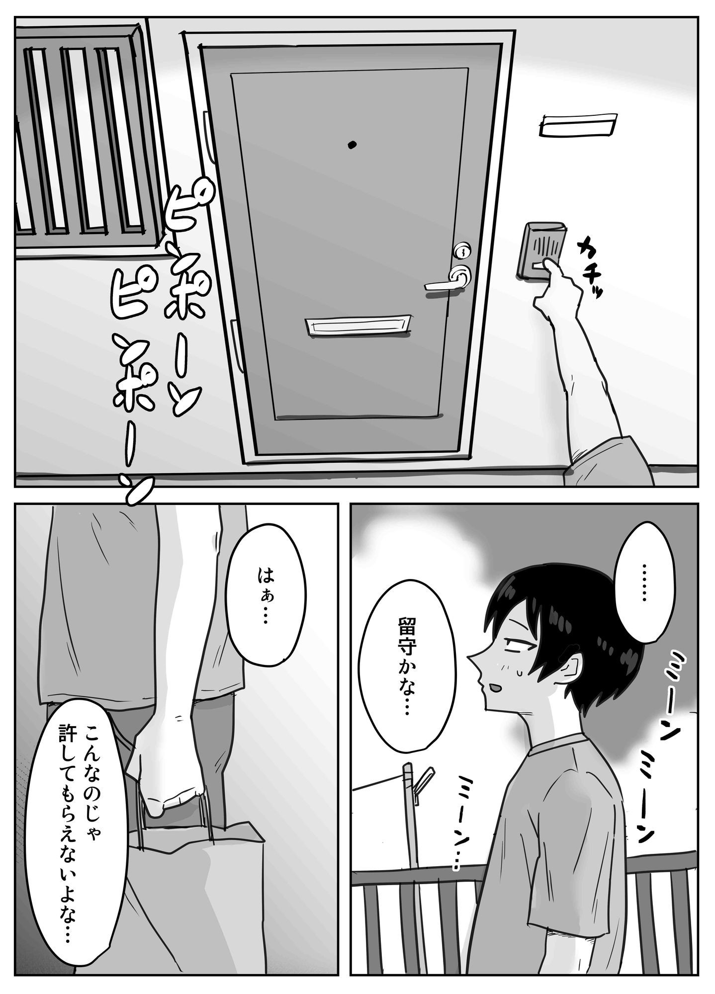 俺たち親友！！2 サンプル7ページ目