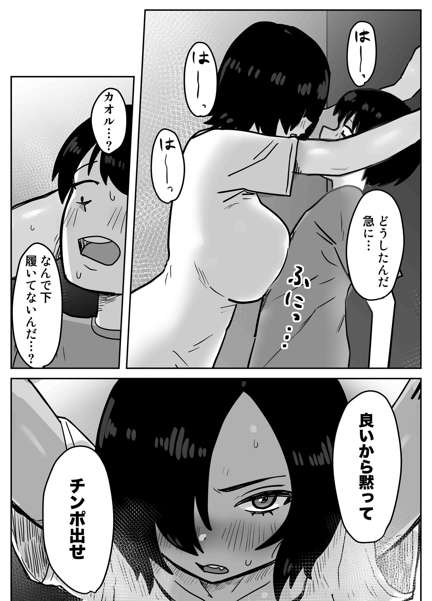 俺たち親友！！2 サンプル9ページ目