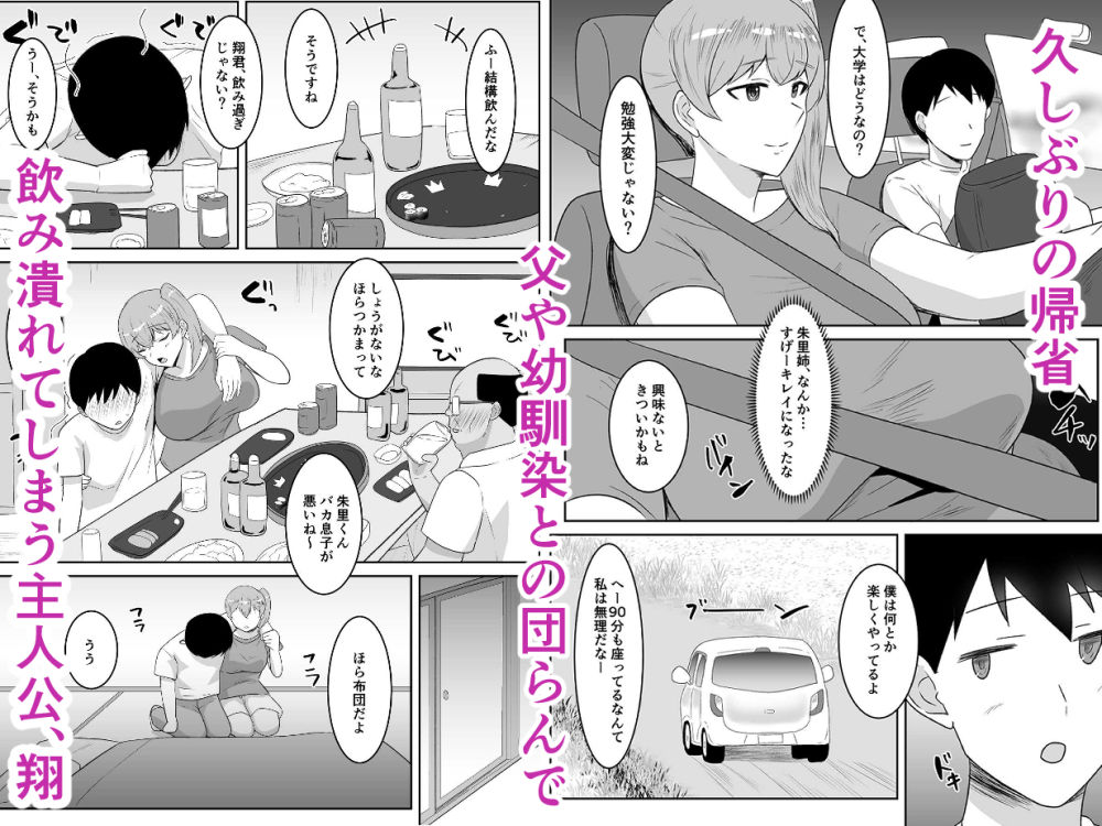 親父の再婚相手は好きだった僕の幼馴染 サンプル1ページ目