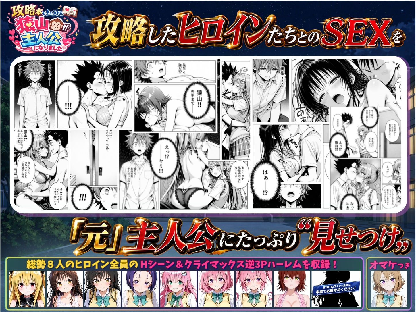 攻略本を手に入れた猿山が主人公になりました-EXTRA MODE- サンプル1ページ目