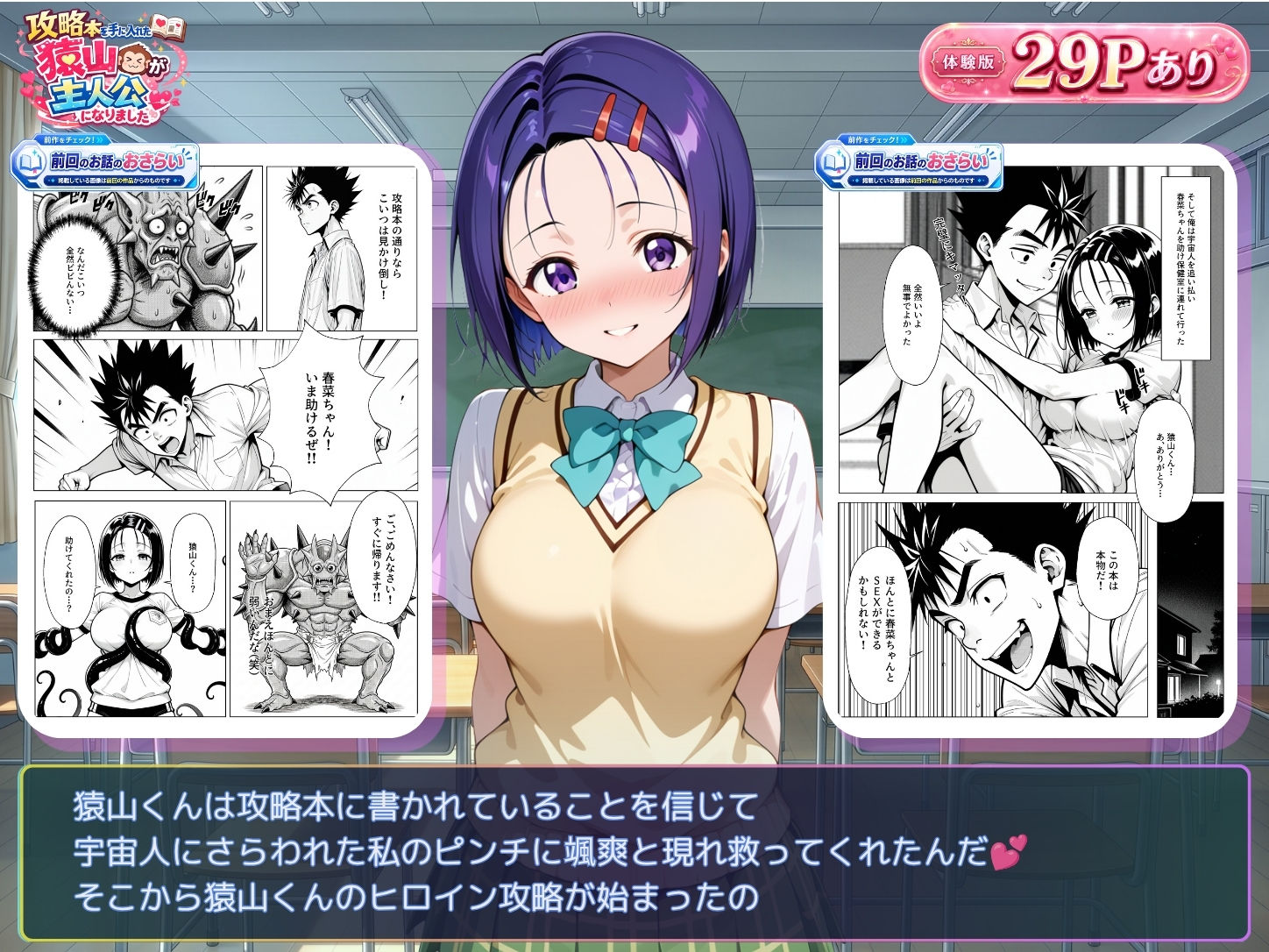 攻略本を手に入れた猿山が主人公になりました-EXTRA MODE- サンプル3ページ目