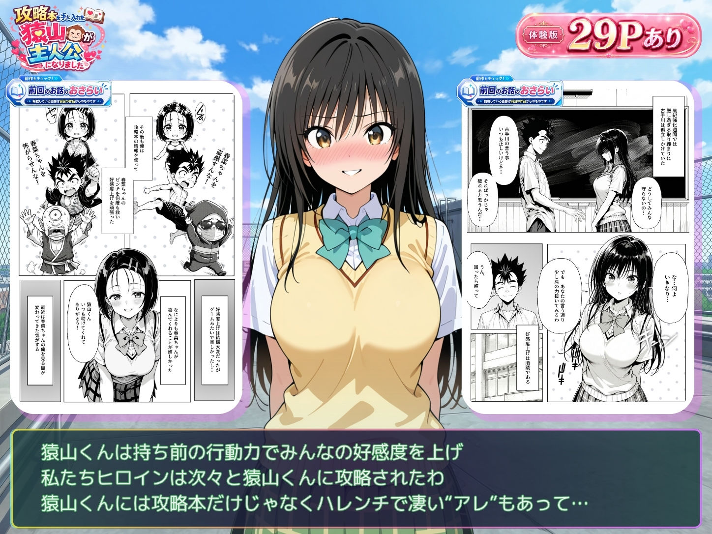 攻略本を手に入れた猿山が主人公になりました-EXTRA MODE- サンプル4ページ目