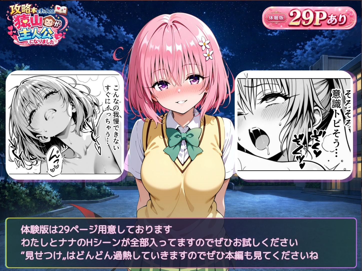 攻略本を手に入れた猿山が主人公になりました-EXTRA MODE- サンプル9ページ目