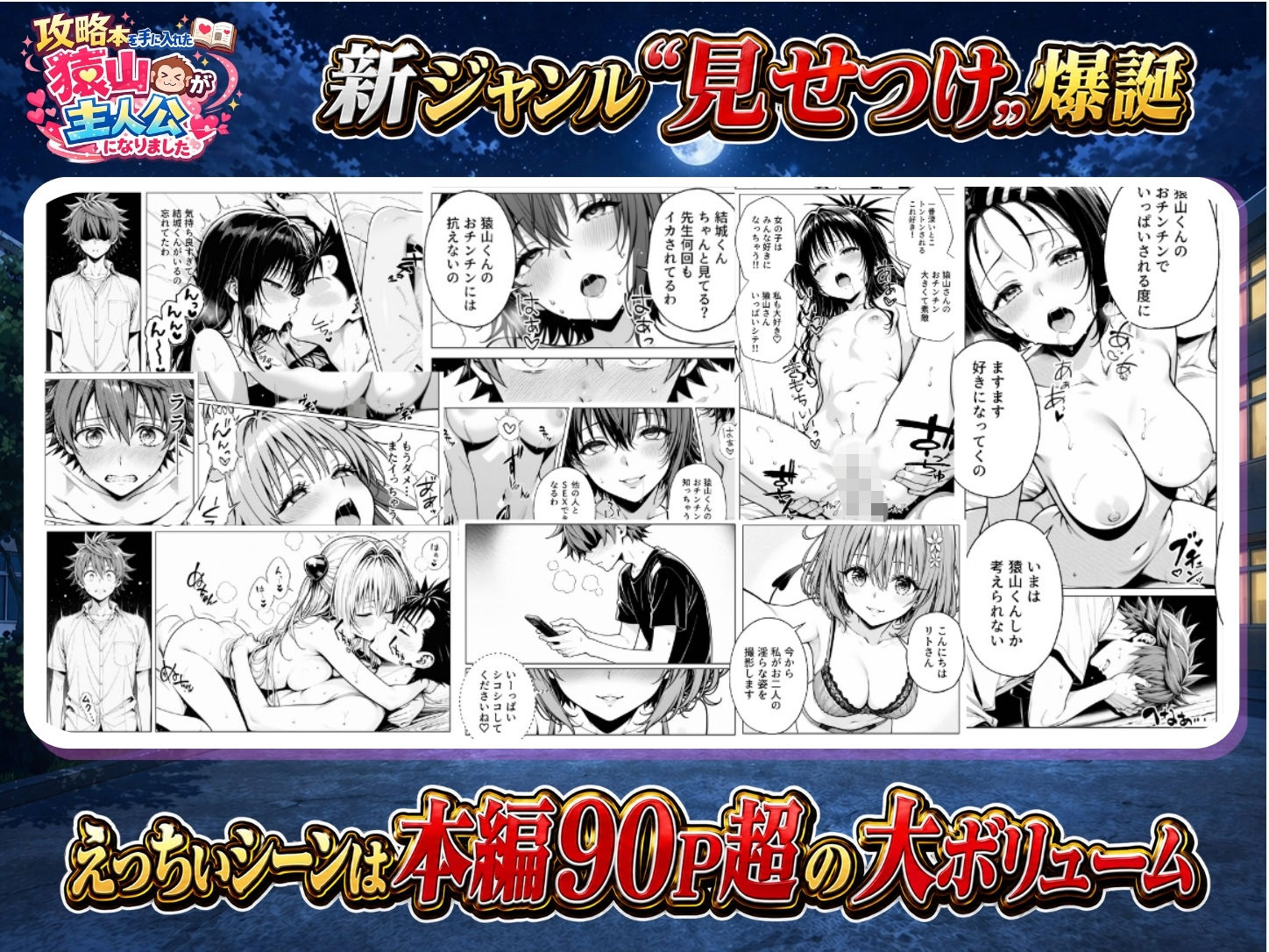 攻略本を手に入れた猿山が主人公になりました-EXTRA MODE- サンプル10ページ目