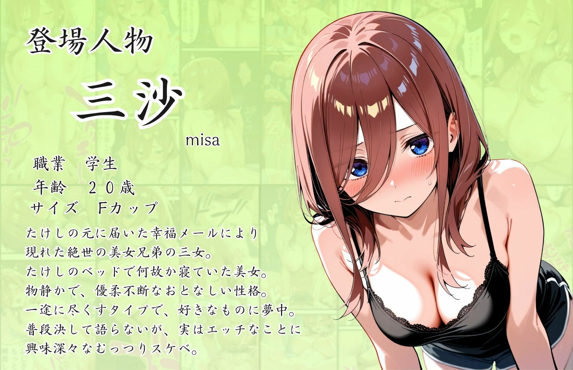 五等分の幸福  〜み〇ver〜 サンプル8ページ目