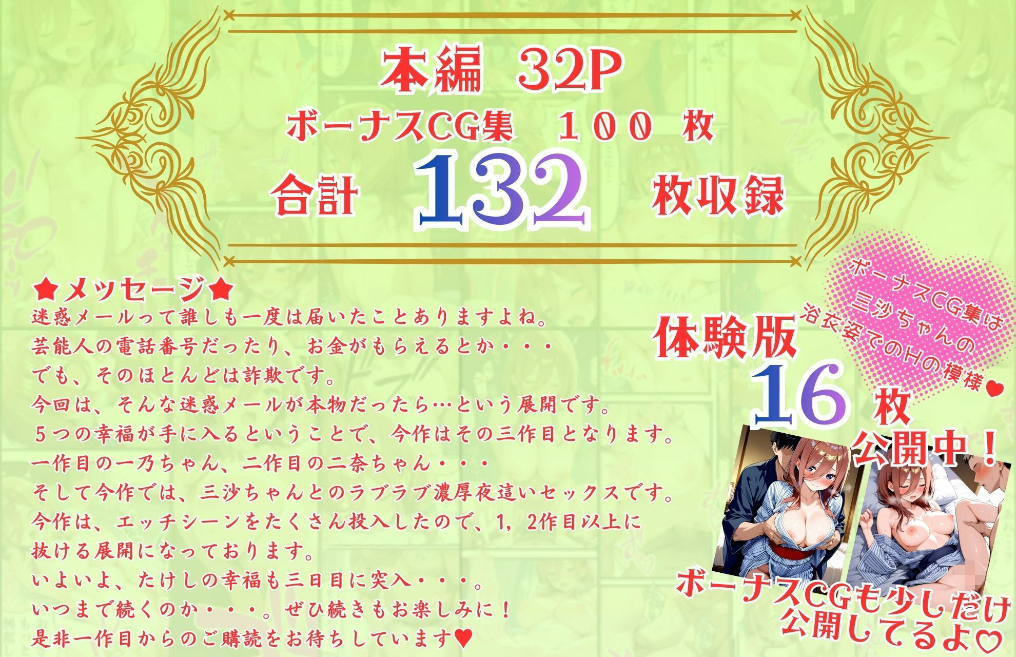 五等分の幸福  〜み〇ver〜 サンプル10ページ目
