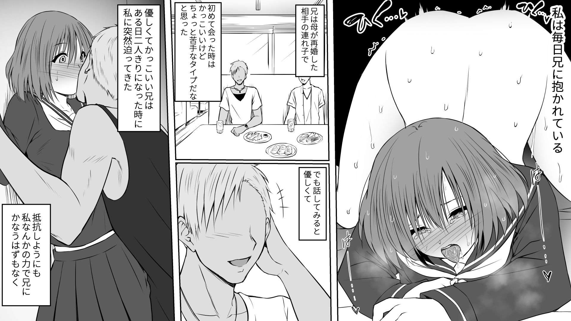 妹（わたし）の友達はヤリチン兄に堕とされる サンプル4ページ目
