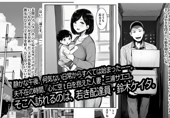 宅配業者のカレにオカされ続けるエロ妻 サンプル1ページ目