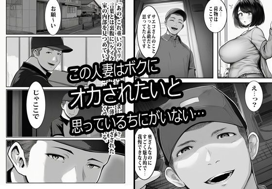 宅配業者のカレにオカされ続けるエロ妻 サンプル4ページ目