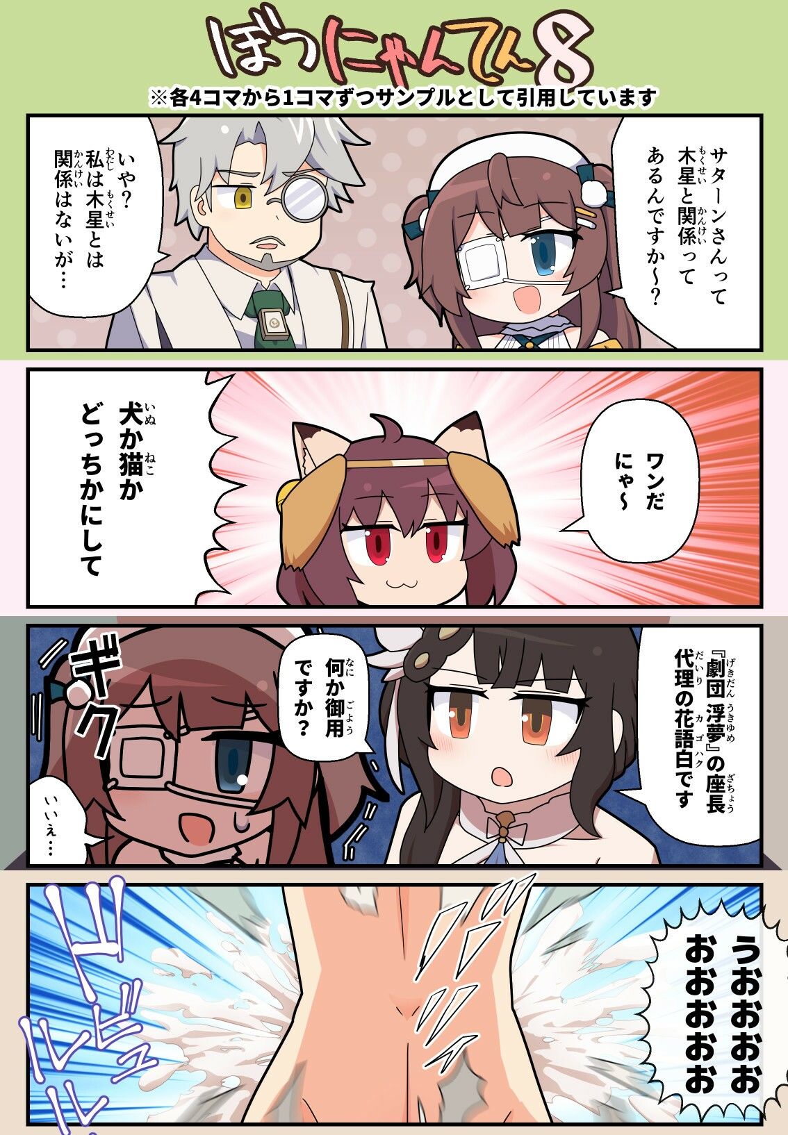 えろにゃんてん6 サンプル3ページ目