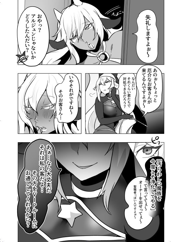 おいでませ人外美少年男娼館へ！2 サンプル2ページ目