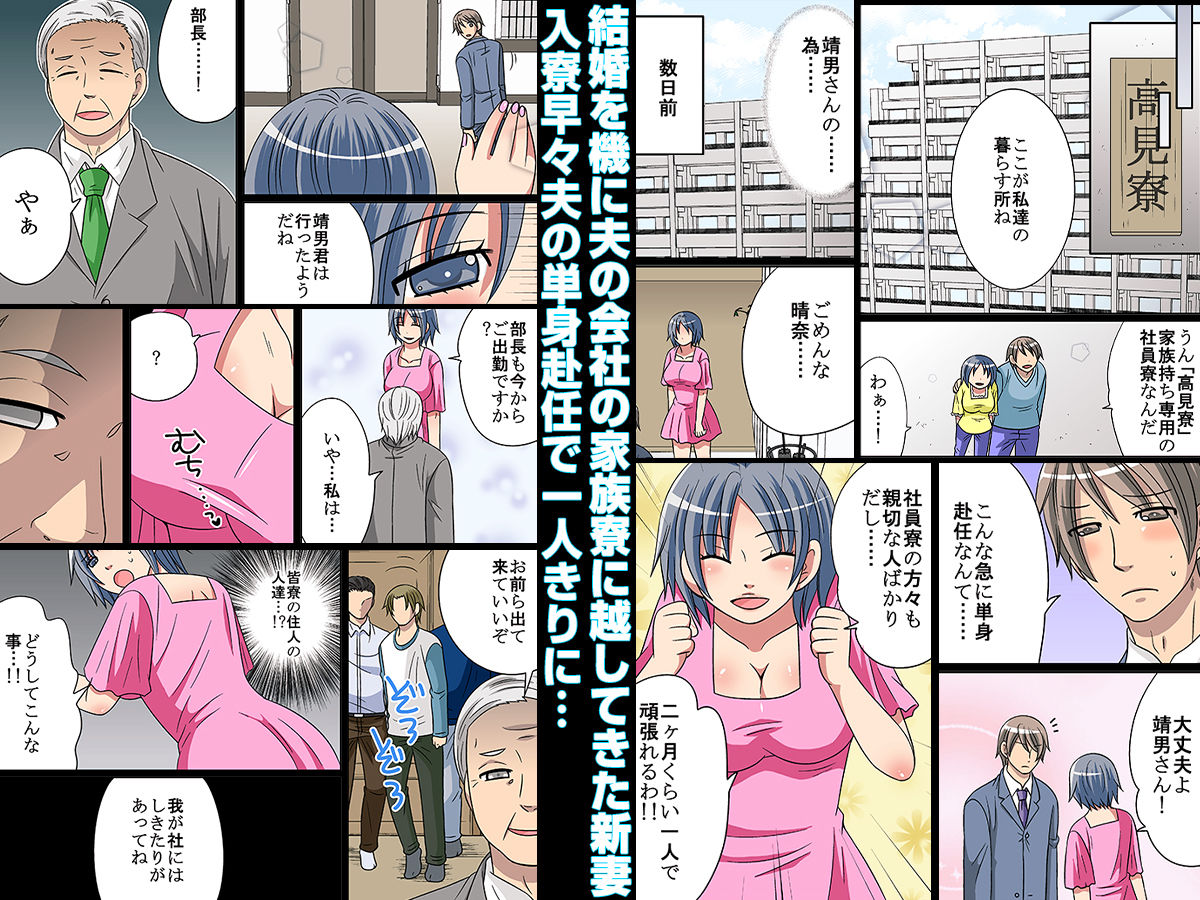ネトラレ社員寮〜ドレイ妻〜（フルカラー） サンプル1ページ目