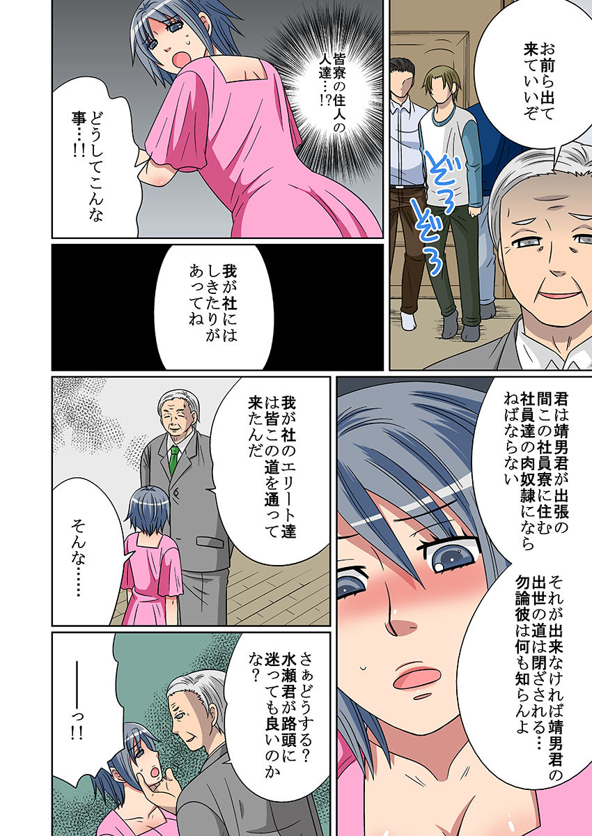 ネトラレ社員寮〜ドレイ妻〜（フルカラー） サンプル5ページ目