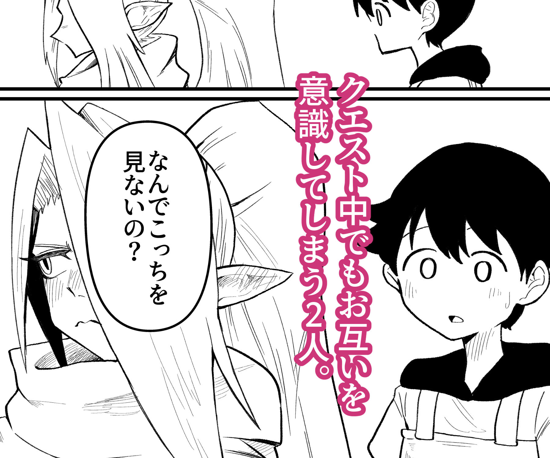 発情したエルフがパートナーとどすけべえっち（はーと）する本 サンプル1ページ目