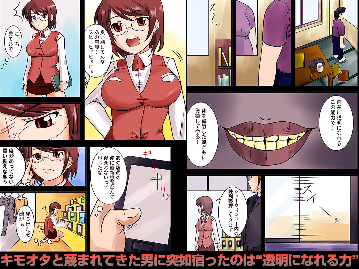 悪姦  〜キモオタの粘着支配〜（フルカラー） サンプル1ページ目