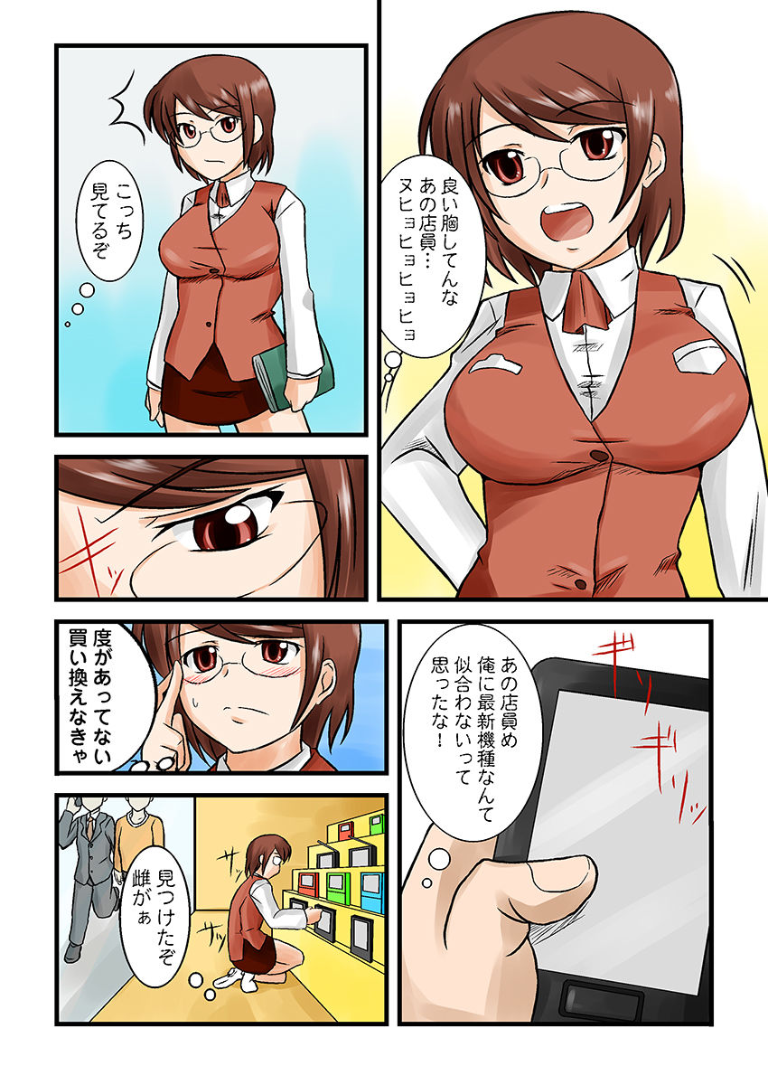 悪姦  〜キモオタの粘着支配〜（フルカラー） サンプル5ページ目