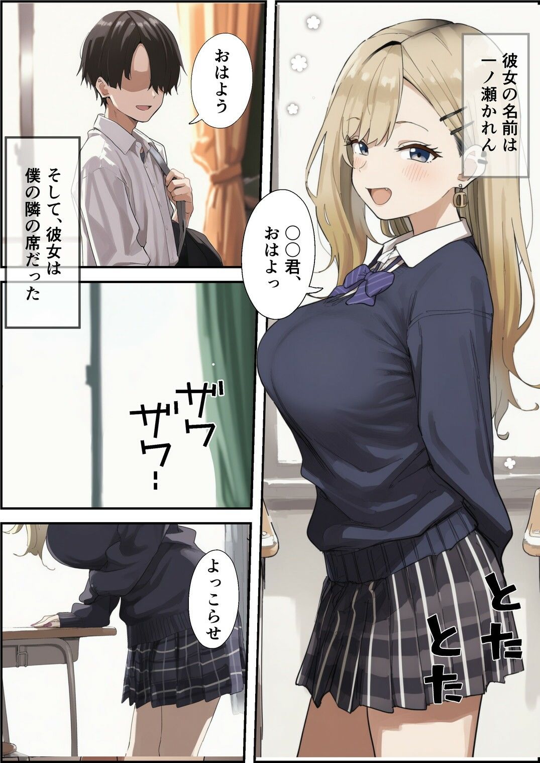 隣の席のギャルが授業中に悪戯をしてくるんだけど、やり過ぎなのでわからせます サンプル1ページ目