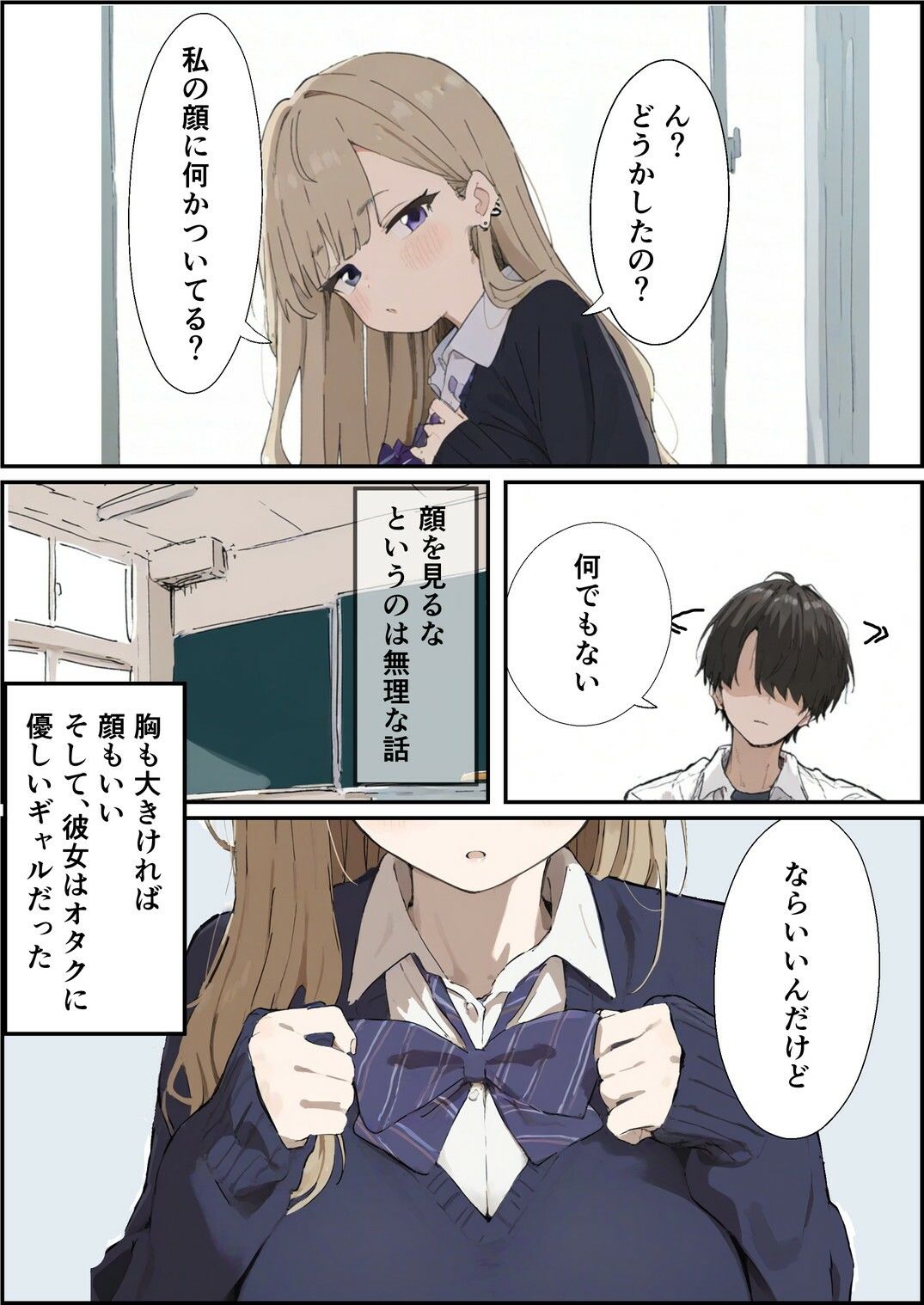 隣の席のギャルが授業中に悪戯をしてくるんだけど、やり過ぎなのでわからせます サンプル2ページ目