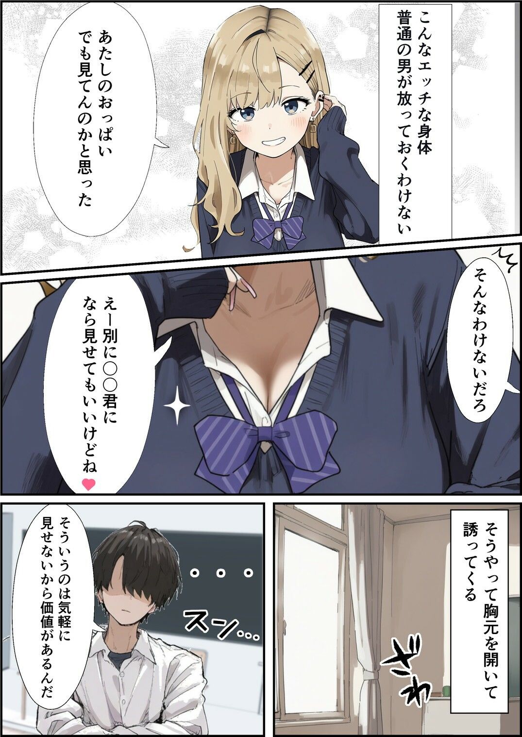 隣の席のギャルが授業中に悪戯をしてくるんだけど、やり過ぎなのでわからせます サンプル3ページ目