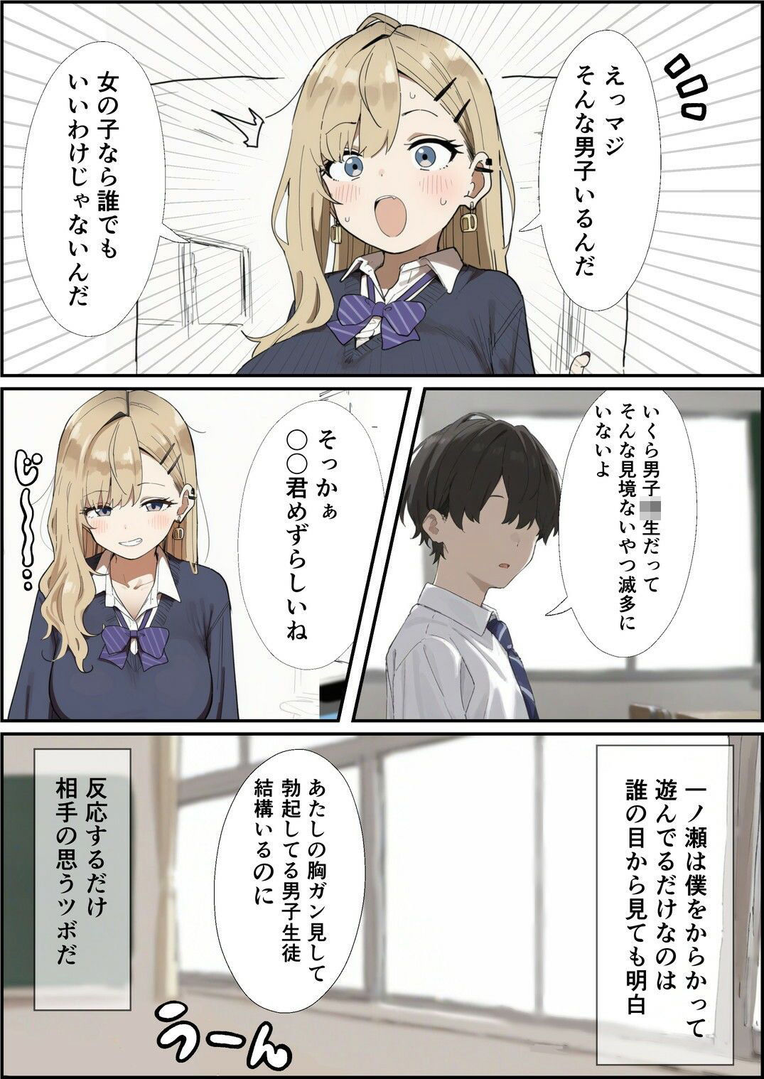隣の席のギャルが授業中に悪戯をしてくるんだけど、やり過ぎなのでわからせます サンプル4ページ目
