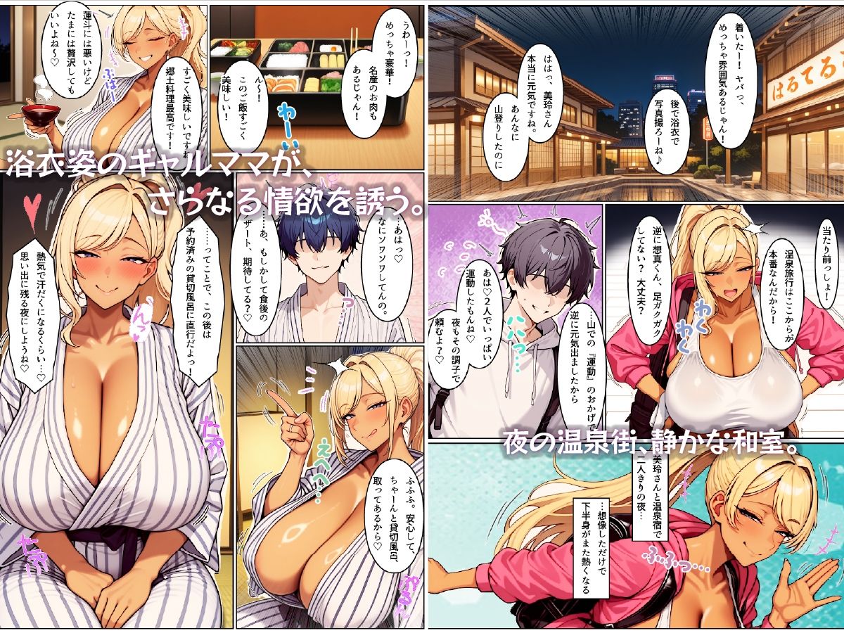 友達の爆乳ギャルママと本気の孕ませ交尾するまで2〜親友の母親と濃厚種付け温泉旅行 サンプル5ページ目