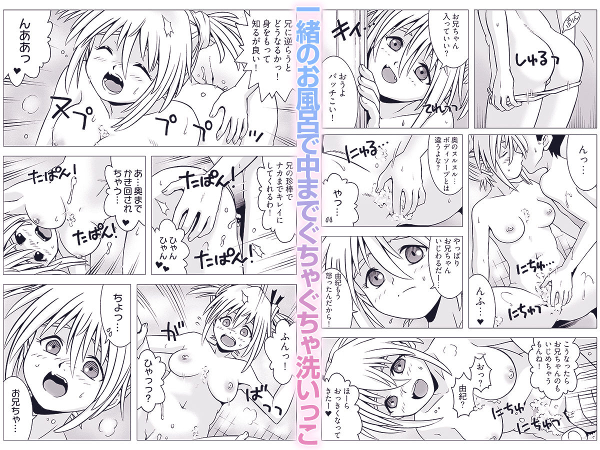 ねぇ、お兄ちゃんのクサいのちょうだい… サンプル3ページ目