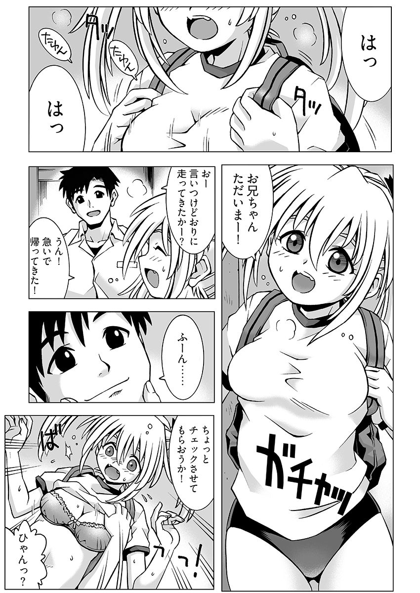 ねぇ、お兄ちゃんのクサいのちょうだい… サンプル5ページ目