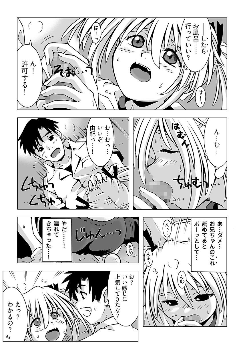 ねぇ、お兄ちゃんのクサいのちょうだい… サンプル7ページ目