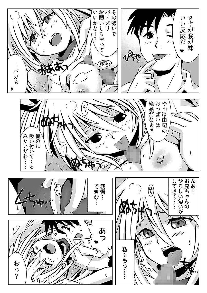 ねぇ、お兄ちゃんのクサいのちょうだい… サンプル9ページ目