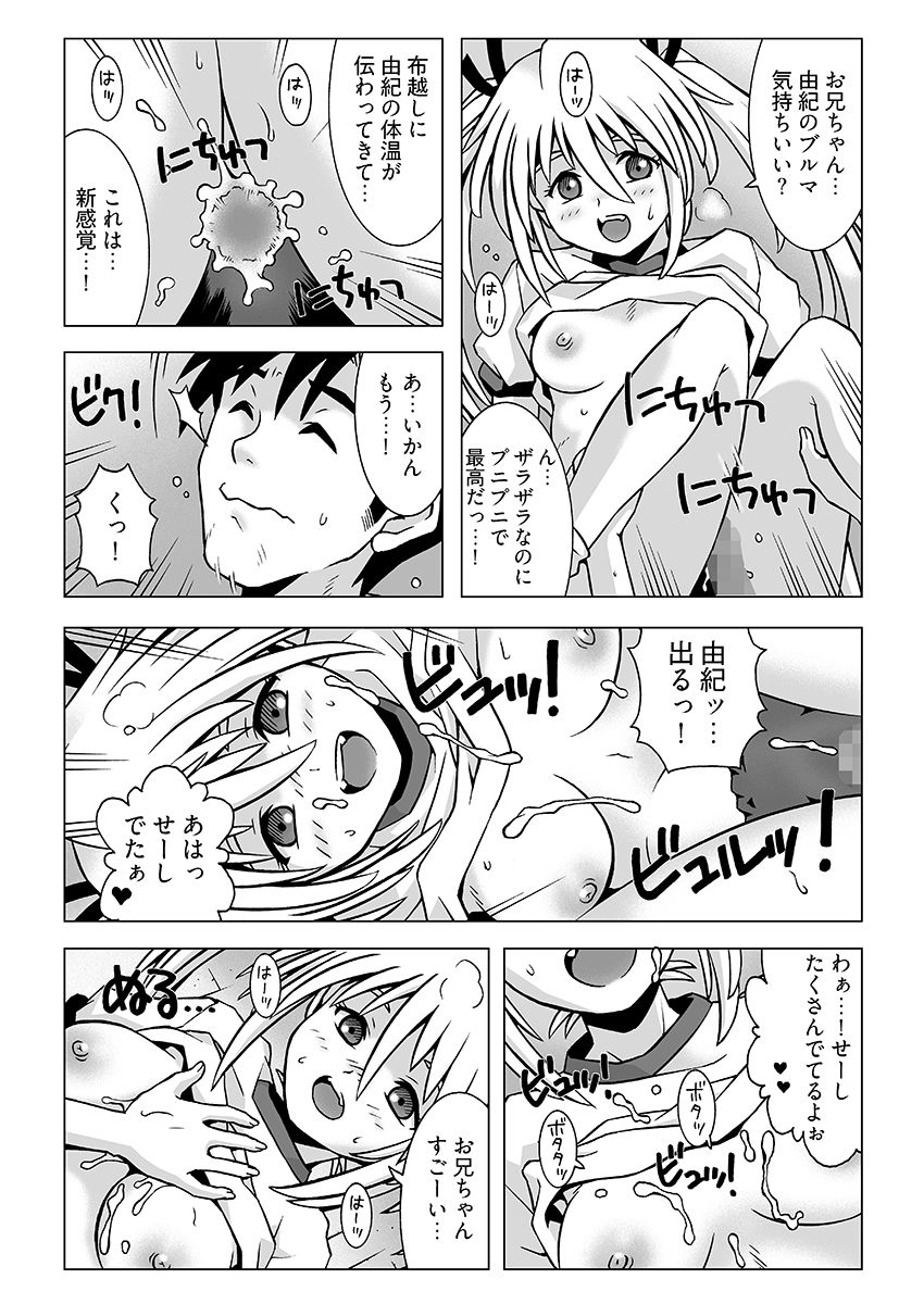 ねぇ、お兄ちゃんのクサいのちょうだい… サンプル10ページ目