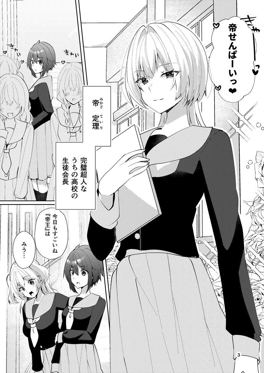 ワケあり帝王と王子志望 サンプル2ページ目