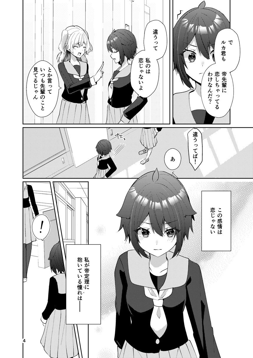 ワケあり帝王と王子志望 サンプル3ページ目