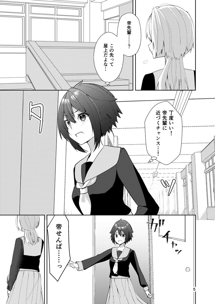 ワケあり帝王と王子志望 サンプル4ページ目
