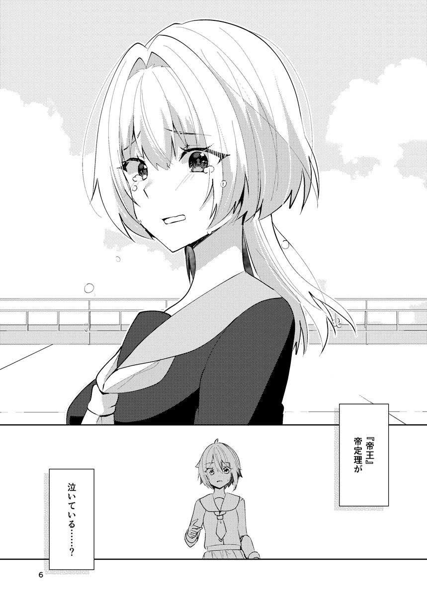 ワケあり帝王と王子志望 サンプル5ページ目