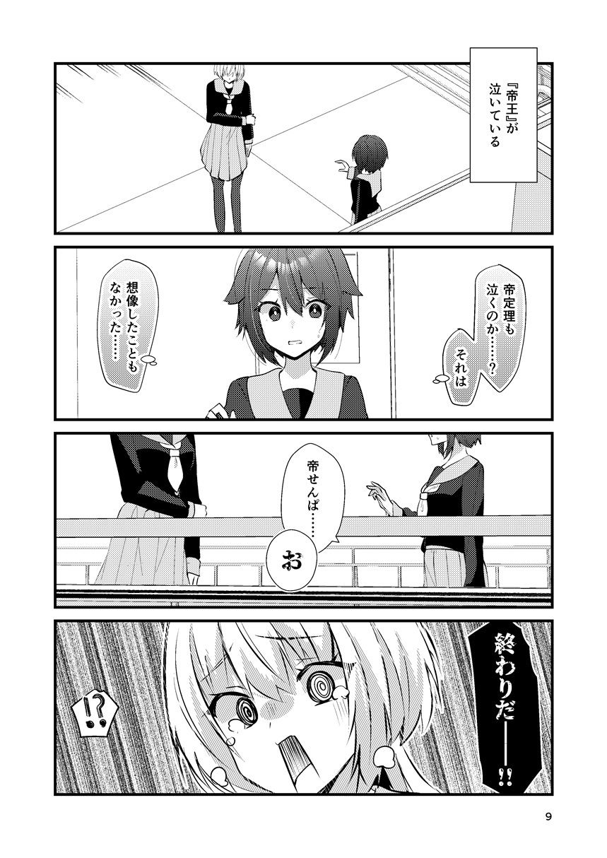 ワケあり帝王と王子志望 サンプル6ページ目